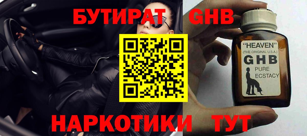 БУТИРАТ Butirat  БУТИРАТ  Дивногорск  Вход с VPN 