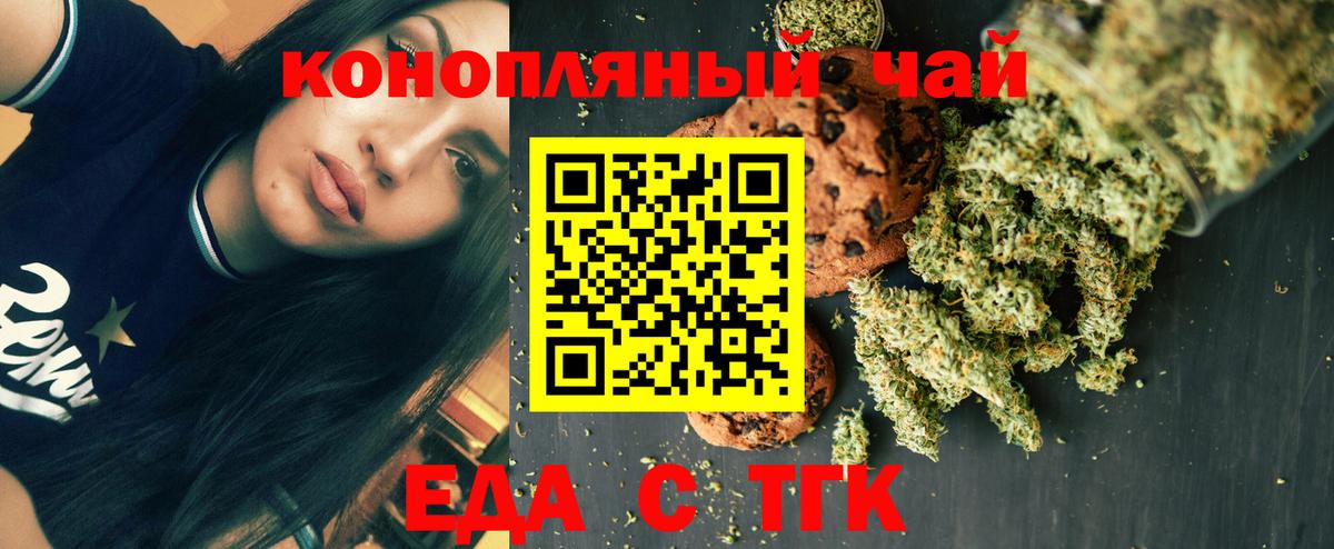 Печенье с ТГК конопля  Вход с VPN  Дивногорск 