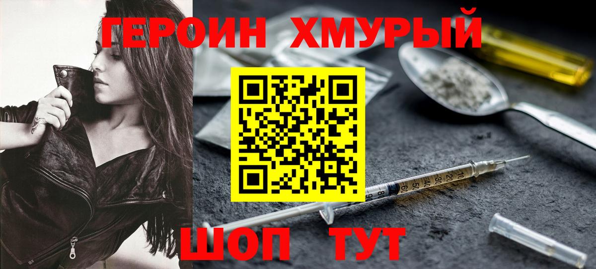 Героин белый  ГЕРОИН  Дивногорск  Вход с VPN 
