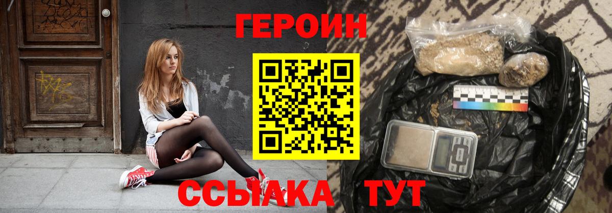 Героин белый Дивногорск