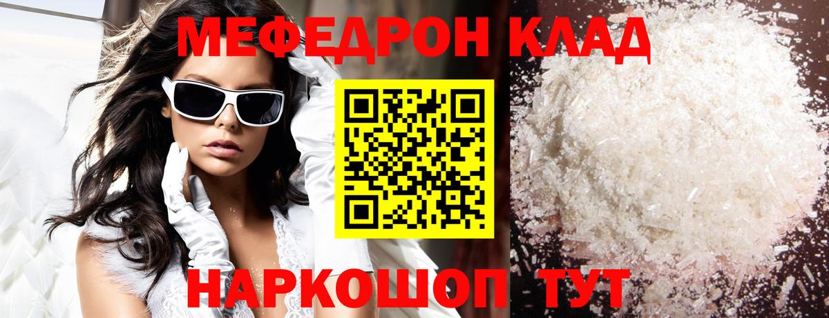 Меф мяу мяу  Дивногорск