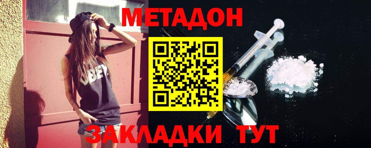 Дивногорск  МЕТАДОН VHQ  Вход с VPN 